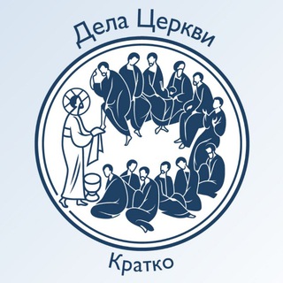 Логотип телеграм канала @charity_briefly — Дела Церкви. Кратко