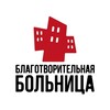 Логотип телеграм канала @charityhospital — Благотворительная больница