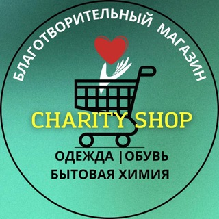 Логотип телеграм канала @charityshop38 — Благотворительный магазин "Примерочная"