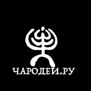 Логотип телеграм канала @charodej_ru — Чародеи.ру