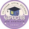 Логотип телеграм -каналу charosliv — Чарослів для вчителів