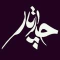 Logo saluran telegram chartaar — چارتار