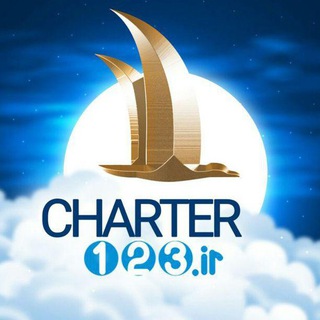 لوگوی کانال تلگرام charter123 — ✈️CHARTER123.IR🌍🌏