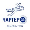 Логотип телеграм канала @charterdv — Чартер ДВ | Чартерные билеты с Дальнего Востока | Горящие туры Дальний Восток