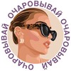 Логотип телеграм канала @charuy — Очаровывай | женское пространство