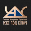 Логотип телеграм канала @chas_dompodkluch — ЧАС ИЖС под ключ | строительство домов под ключ