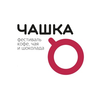 Логотип телеграм канала @chashkafest — Фестиваль ЧАШКА