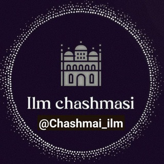 Telegram kanalining logotibi chashmai_ilm — Ilm chashmasi
