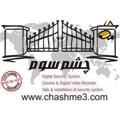 لوگوی کانال تلگرام chashme3shoping — فروشگاه چشم سوم درب اتوماتيك