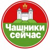 Логотип телеграм канала @chashnikinews — Чашники сейчас