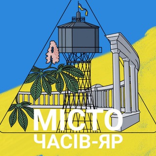 Логотип телеграм -каналу chasivyar — Місто Часів-Яр 🇺🇦