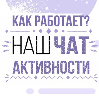 Logo saluran telegram chat_aktivtop — Обучение 😊😍