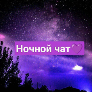 Логотип телеграм канала @chat_duh — Ночной Чат 🌘