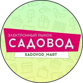 Логотип телеграм канала @chat_sadovod — Рынок садовод