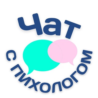 Логотип телеграм канала @chat_vodopianova — ЧАТ С ПСИХОЛОГОМ
