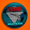 Логотип телеграм канала @chat_makhachkala2 — МАХАЧКАЛА НОВОСТИ ТЕЛЕБЛОГ Хасавюрт Дербент Буйнакск Каспийск Канал Телеграм Чат Афиша Знакомства Объявления Реклама Вписки
