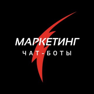 Лагатып тэлеграм-канала chatbotsl — МАРКЕТИНГ И ЧАТ-БОТЫ