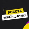 Логотип телеграм -каналу chatkarlovyvarypraha — Робота Чехія | Оголошення | Прага | Брно | Плзень | Карлові Вари