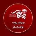 Logo saluran telegram chatre_bokan — چتردانش بوکان_سقز_بانه_پیرانشهر