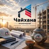 Telegram kanalining logotibi chayxana_injenerov — Чайхана инженеров! (Channel)