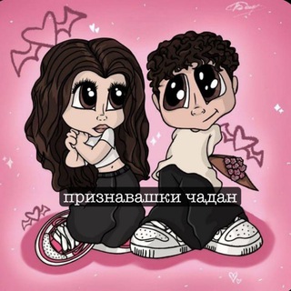 Логотип телеграм канала @chdan_p — Признавашки Чадаан