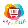 Telegram channel ارزانکده بانه logo
