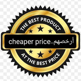 Logo saluran telegram cheaper_price — ارخصهم..cheaper price