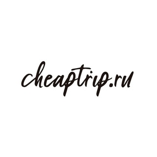 Logo saluran telegram cheaptrip_ru — Cheaptrip Msk