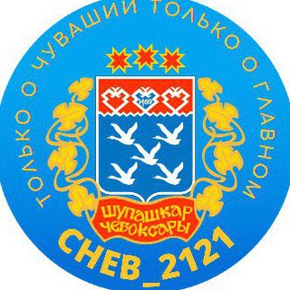 Логотип телеграм канала @cheb_2121 — Cheb_2121