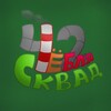 Логотип телеграм канала @cheblyasquad — ЧБСквад⁴²