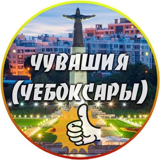 Telegram channel Чувашия | Чебоксары logo