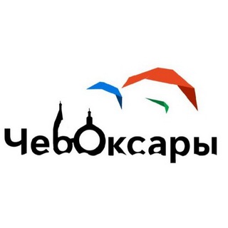 Логотип телеграм канала @cheboxaryao — cheboxaryao