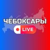 Telegram channel Чебоксары Онлайн logo
