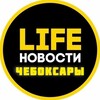 Логотип телеграм канала @cheboxaryu — Чебоксары Life
