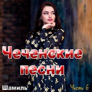 Логотип телеграм канала @chechen_music095 — Чеченская Музыка 🎙