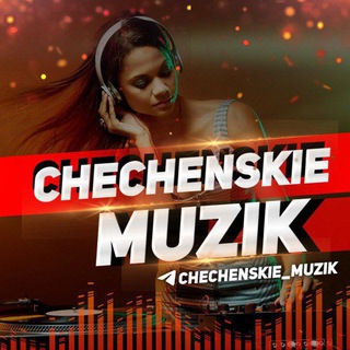 Logo de la chaîne télégraphique chechenskie_muzik - 𝙲𝙷𝙴𝙲𝙷𝙴𝙽𝚂𝙺𝙸𝙴 𝙼𝚄𝚉𝙸𝙺