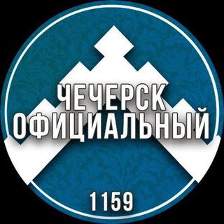 Лагатып тэлеграм-канала chechersk_oficialniy — Чечерск официальный