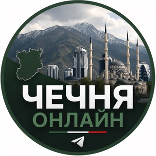 Логотип телеграм канала @chechnya_online_info — Чечня онлайн
