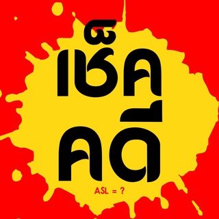 Logo of telegram channel check_the_case — เช็คคดี