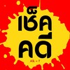 Logo of telegram channel check_the_case — เช็คคดี
