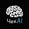 Логотип телеграм канала @checkai_news — ЧекAI