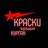Логотип телеграм канала @cheer_kyrgan — КРАСКИ_CHEER_TEAM ❤️
