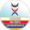 Логотип телеграм канала @cheersport64 — 🔹ЧИР СПОРТ 64🔹