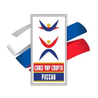 Логотип телеграм канала @cheersportru — Союз чир спорта России/ Sport of Cheer