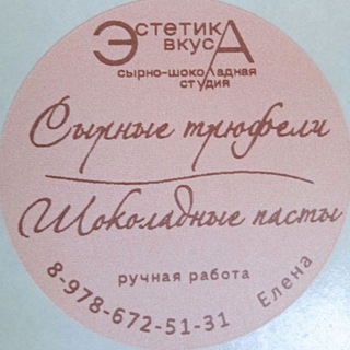 Логотип телеграм канала @cheese_truffle_crimea — Сырные трюфели Симферополь