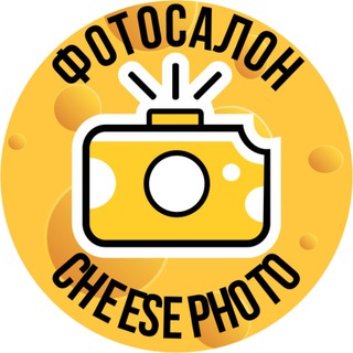 Логотип телеграм канала @cheeseufa — Фотосалон Cheese Photo Уфа | Фотография, фотосувениры