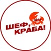 Логотип телеграм канала @chef_craba_ufa102 — Шеф,краба! | Морепродукты,форель Уфа