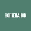 Логотип телеграм канала @chef_stepanov — ШЕФСТЕПАНОВ | Михаил Степанов