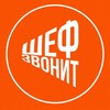 Логотип телеграм канала @chefcall — Шеф звонит
