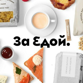 Логотип телеграм канала @chefstepanov — За едой и о еде